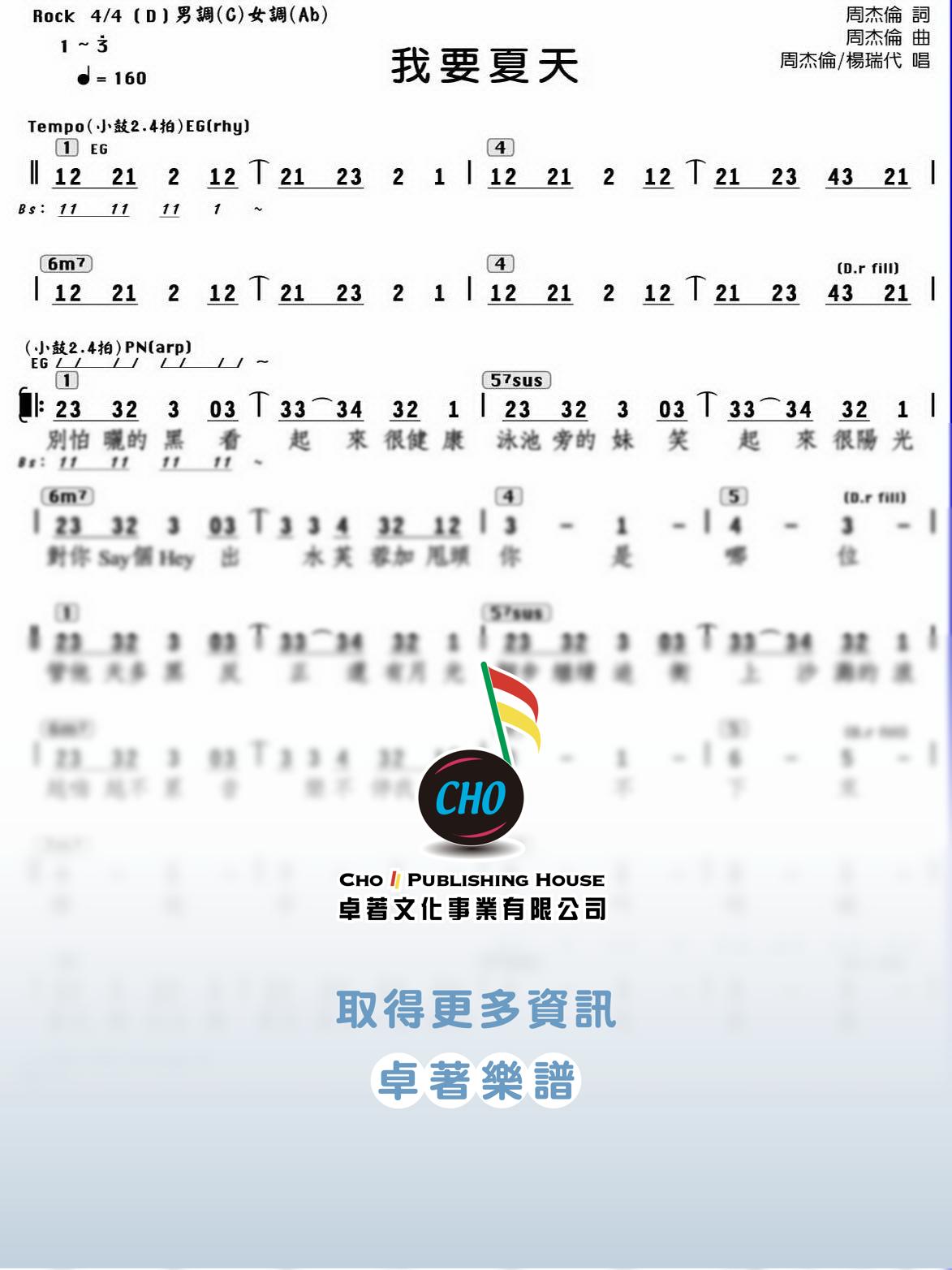 我要夏天